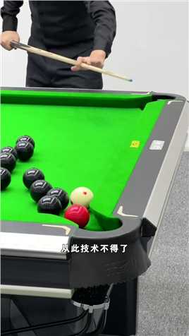 这五个简单实用的台球战术，靓仔们一定要知道！#台球#台球教学#台球技巧