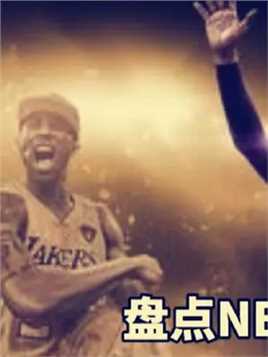 得分后卫完美身高，一个比一个传奇！盘点NBA历史十大“198”球星 #NBA #乔丹 #科比 #湖人