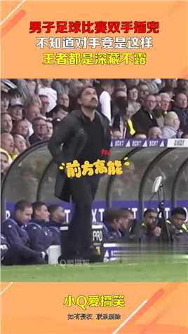 男子足球比赛双手插兜，不知道对手竟是这样，王者都是深藏不露#搞笑 