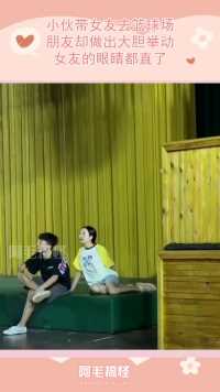 小伙带女友去篮球场，朋友却做出大胆举动，女友的眼睛都直了