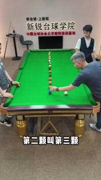 蛇彩中最适合练习三种发力的是第二颗球 为什么是第二颗，应该怎么练，请听王教练的讲解。#台球是一种生活#台球教学#台球技巧#中式八球#台球发力