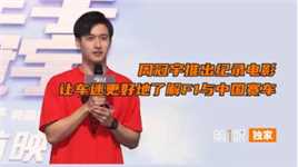 梦开始的地方！F1车手周冠宇的追梦纪录电影，让车迷更加喜欢赛车！