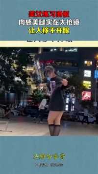 美女练习滑板，肉感美腿实在太抢镜，让人移不开眼！