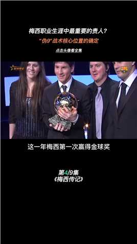 '伪9'战术核心#足球