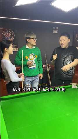 现在的人真难伺候。#台球路人局#体育#台球