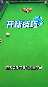 每天一个台球技巧，你学废了吗？#台球.