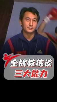 “金牌教练”谈散打，运动员需要具备的三个能力！#散打王