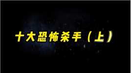 羽毛球十大恐怖杀手（10--6）