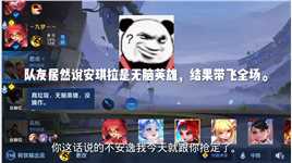 队友居然说安琪拉是无脑英雄#王者荣耀
