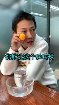 乒乓球泡过的水能喝吗？在线等！！！