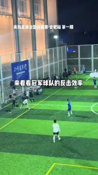 漂亮的反击，好门将抵半支队！#足球
